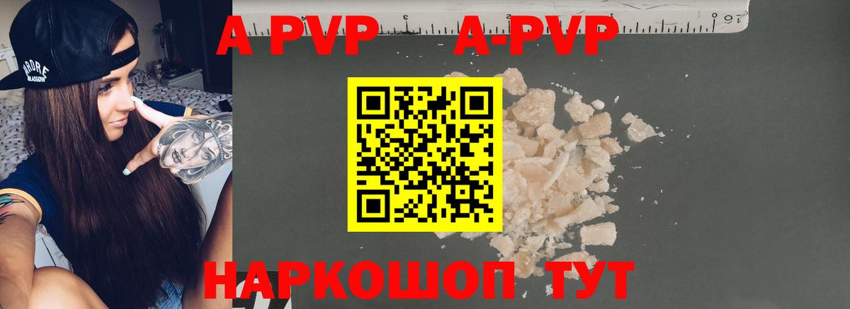 APVP Соль Гатчина