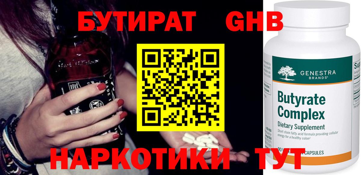 Бутират бутик Гатчина