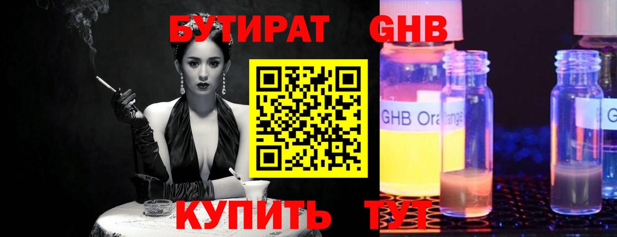 БУТИРАТ  Гатчина  БУТИРАТ BDO 