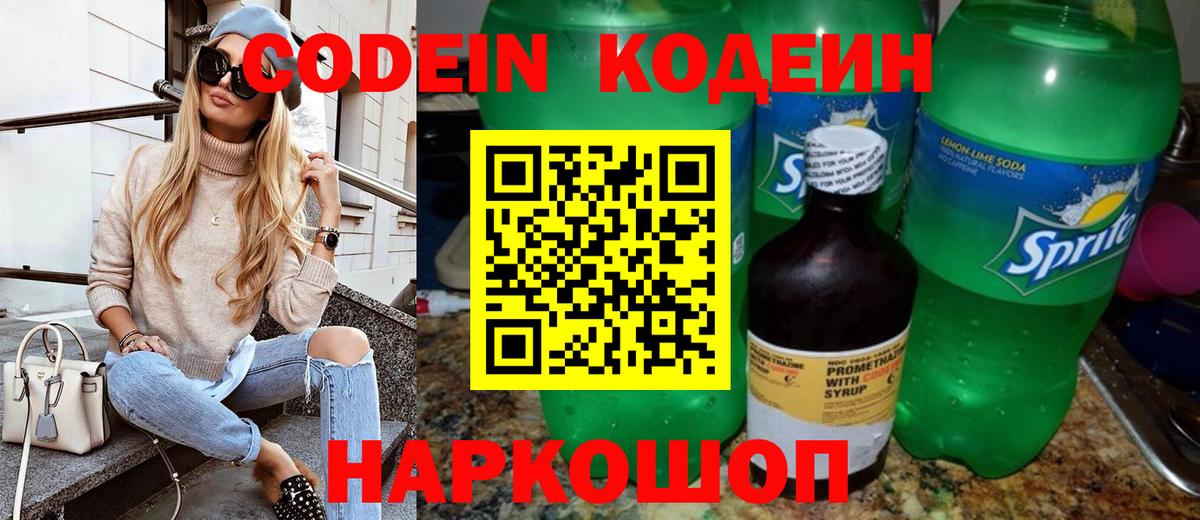 Кодеиновый сироп Lean Purple Drank  Вход с VPN  Гатчина 