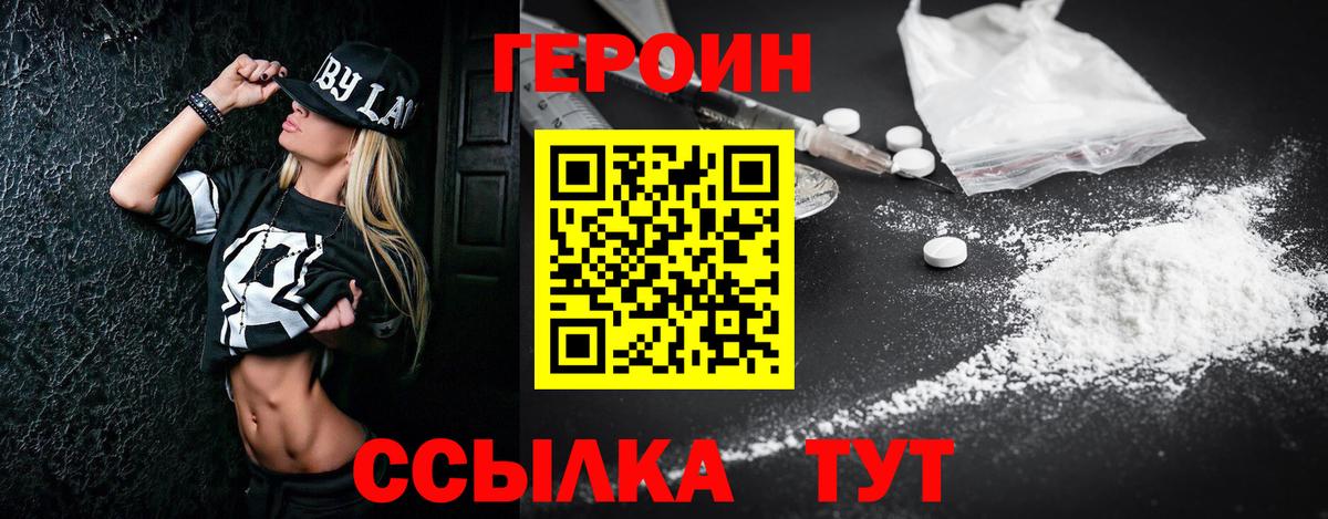 ГЕРОИН  Героин VHQ  Вход с VPN  Гатчина 