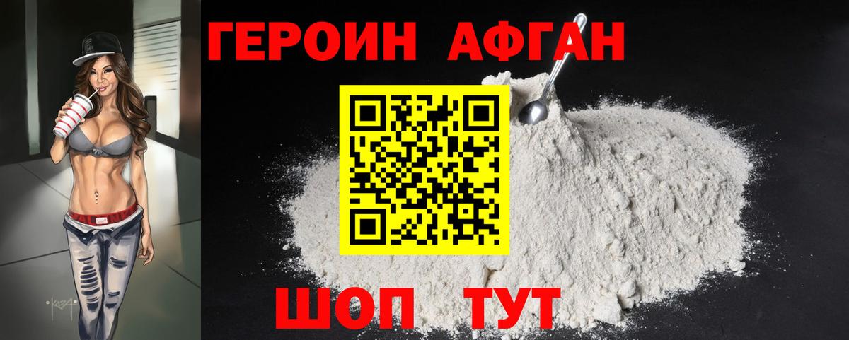 Героин VHQ Гатчина