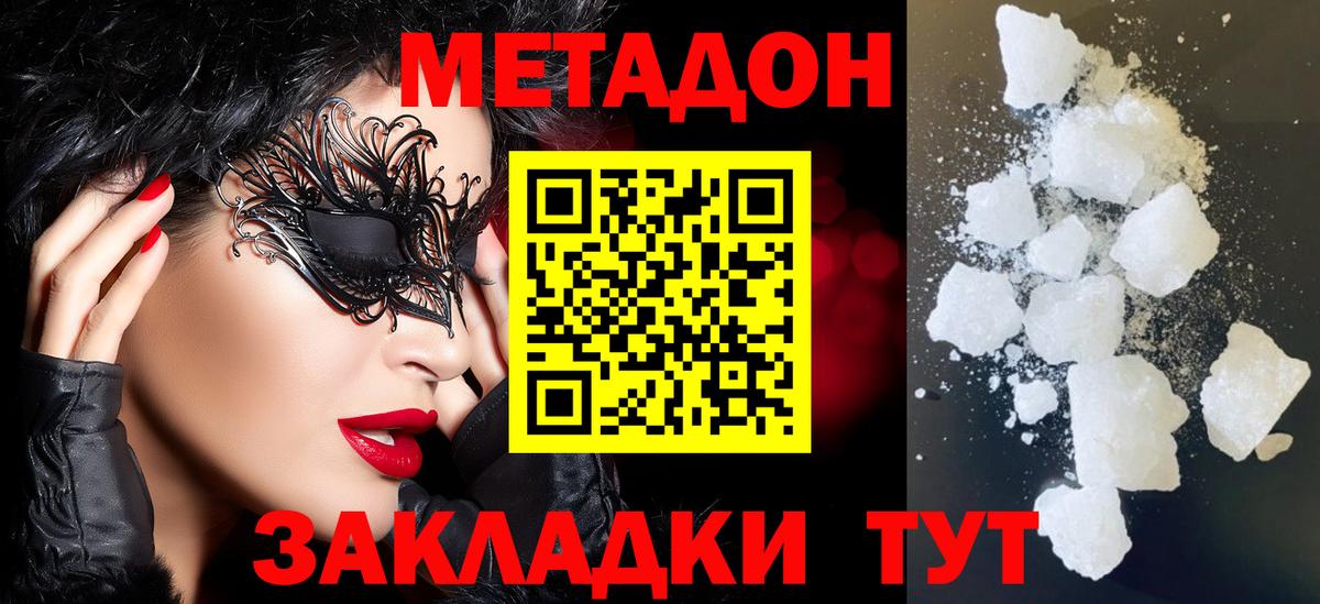 Метадон белоснежный  Вход с VPN  Гатчина  МЕТАДОН кристалл 