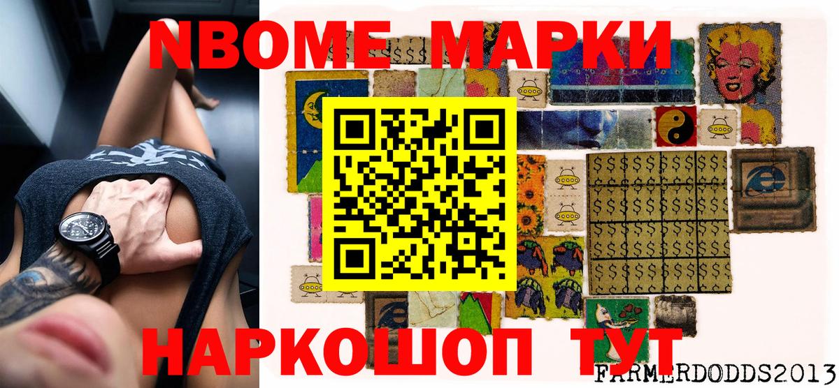 Марки 25I-NBOMe 1,5мг Гатчина
